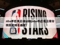 nba季后赛总得分榜(nba季后赛总得分榜历史排名最新)