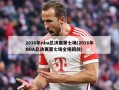 2016年nba总决赛第七场(2016年NBA总决赛第七场全场回放)