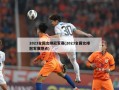 2023全国女排冠军赛(2023全国女排冠军赛地点)