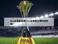 nba全明星比赛(nba全明星比赛时间安排)