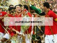 nba打架(nba打架事件排行)