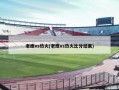 老鹰vs热火(老鹰vs热火比分结果)
