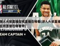 湖人火箭直播在线直播在哪看(湖人火箭直播在线直播在哪看啊)